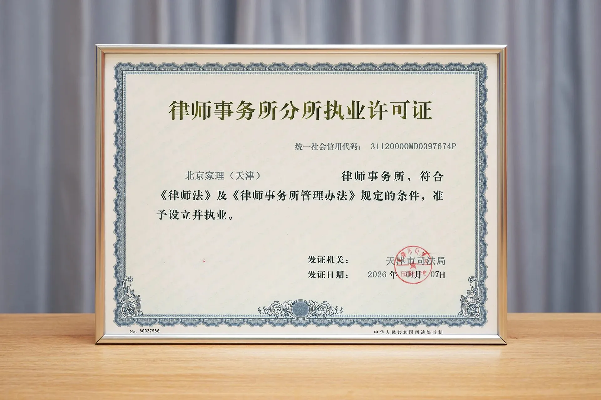 海河新章，为家启航 | 家理律师事务所天津分所正式启幕